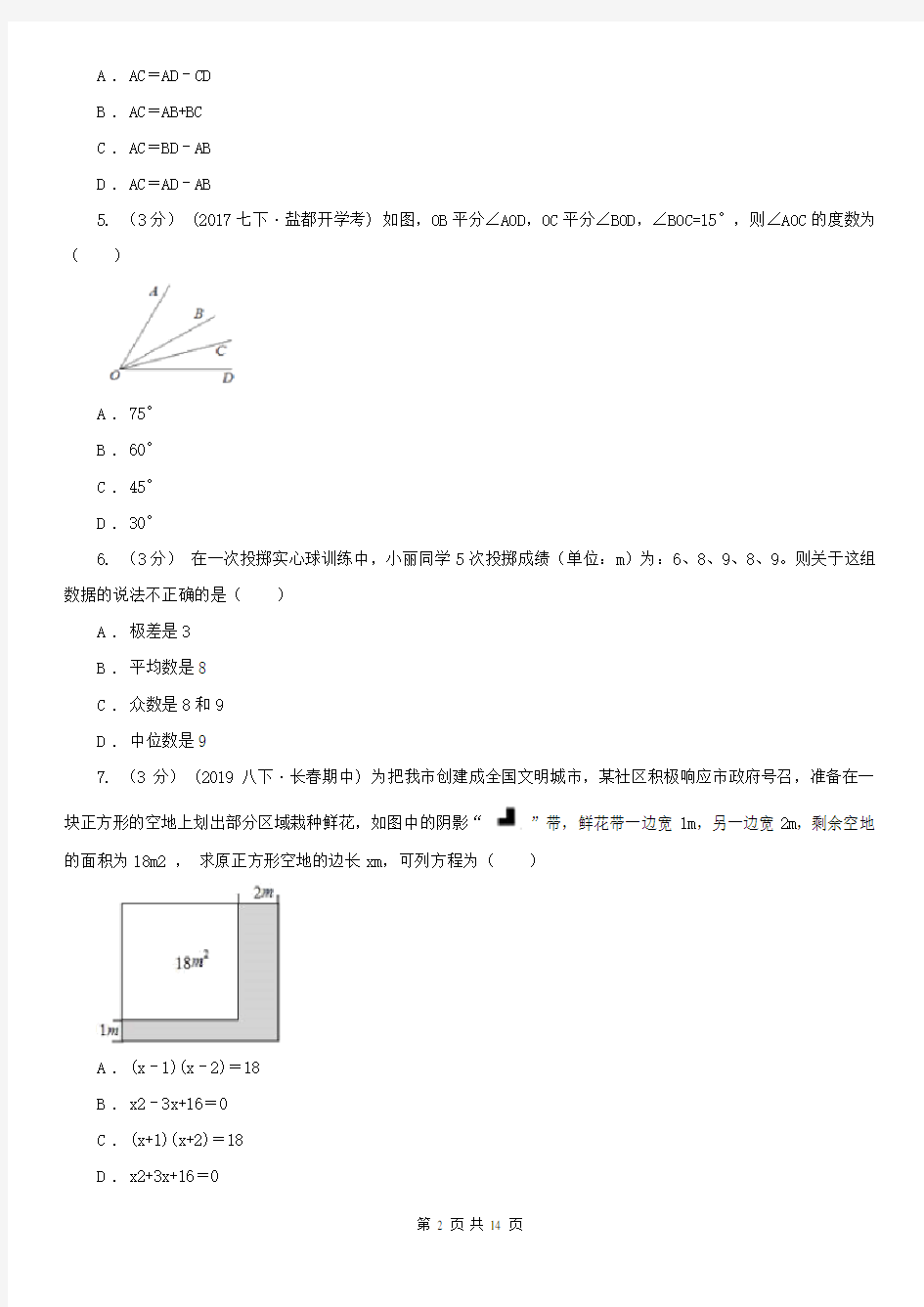 上海市中考数学二模试卷