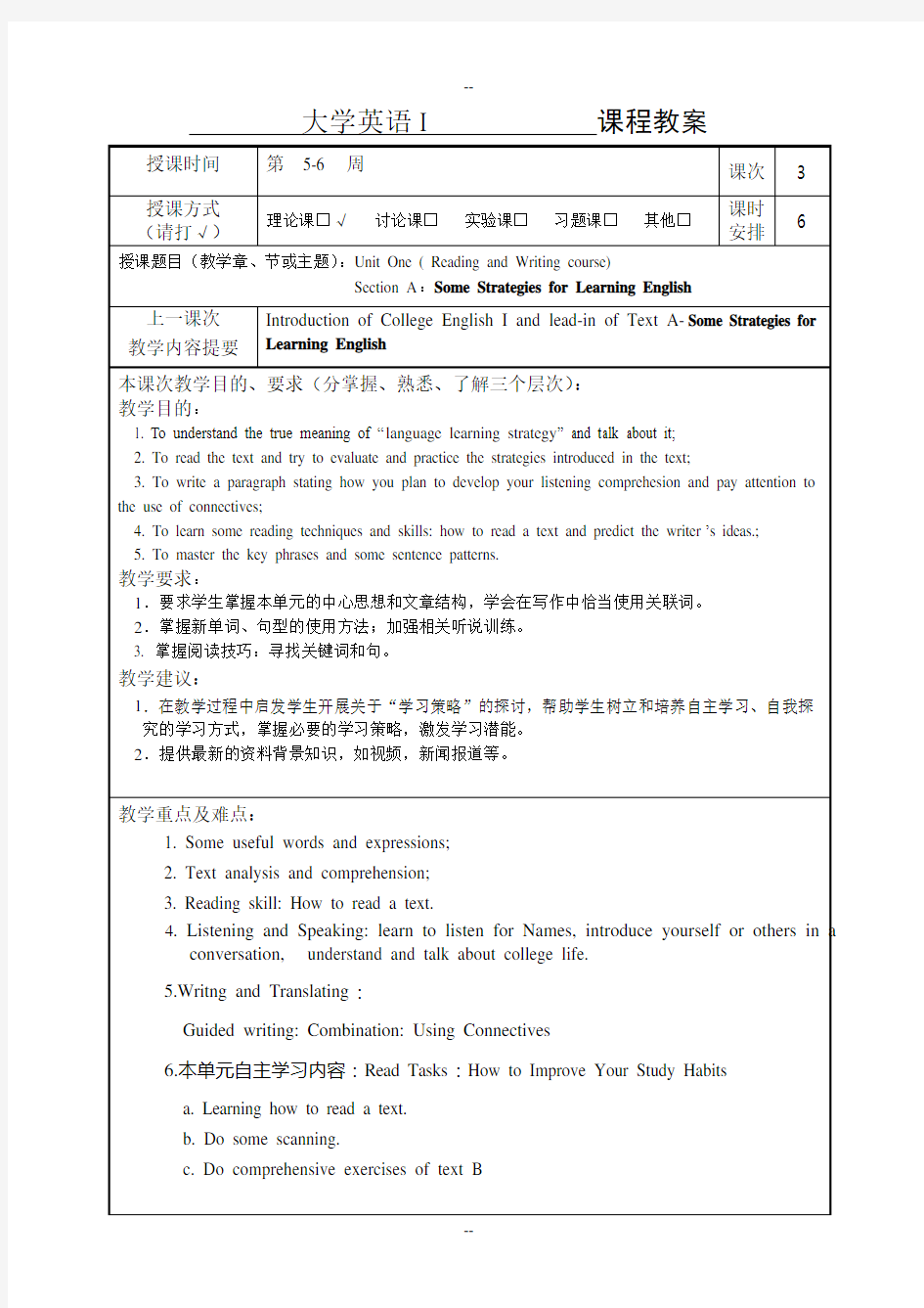 大学英语精读(第三版)unit-1-5教案