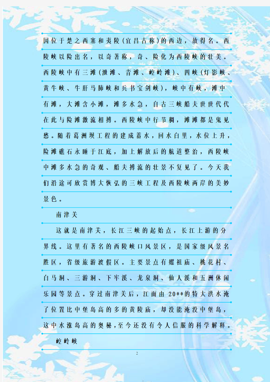 最新整理湖北长江三峡景区导游解说词