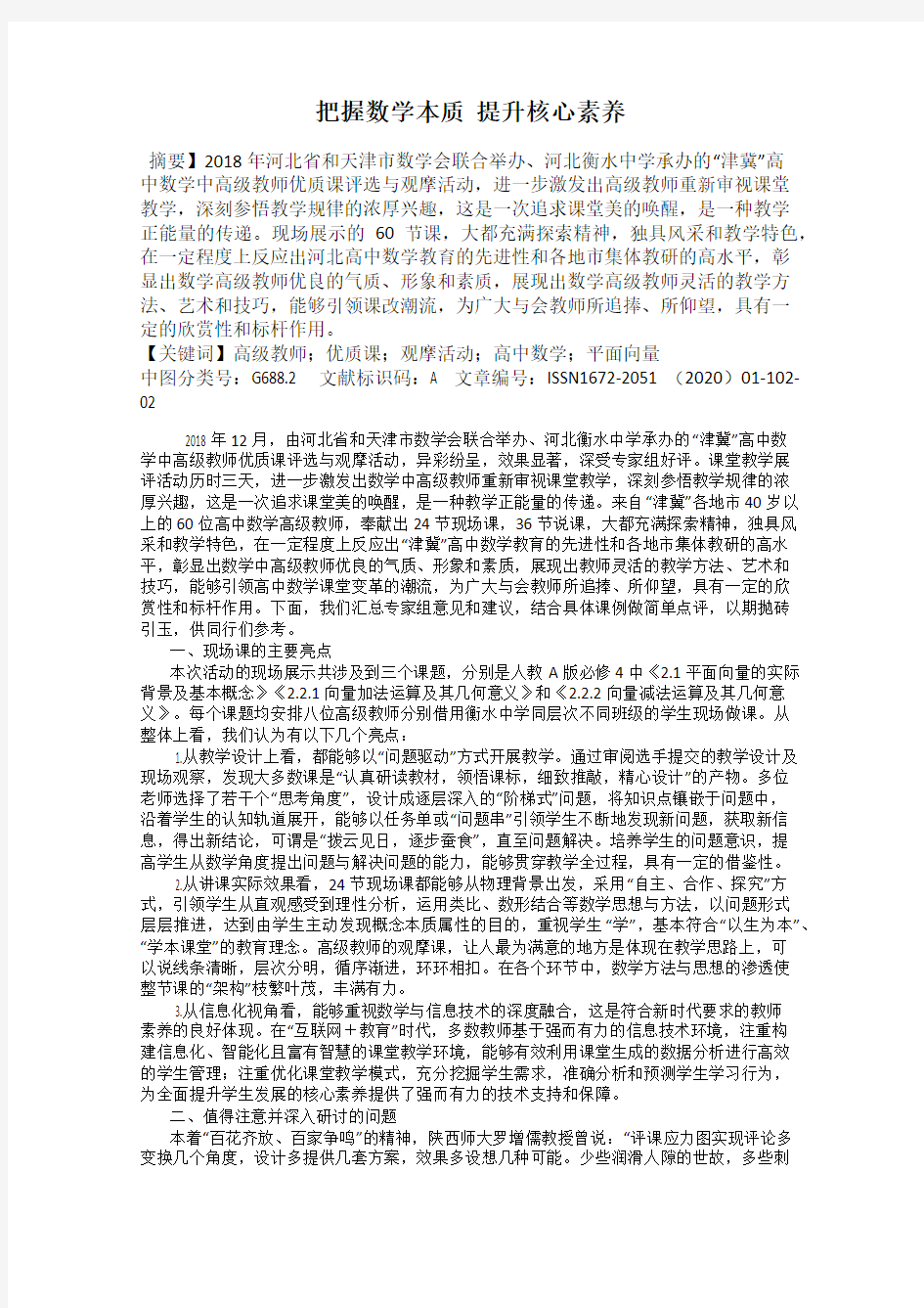 把握数学本质  提升核心素养