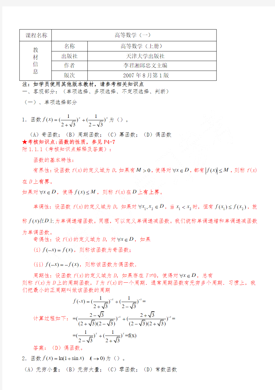 《高等数学(一)》复习资料-姜作廉