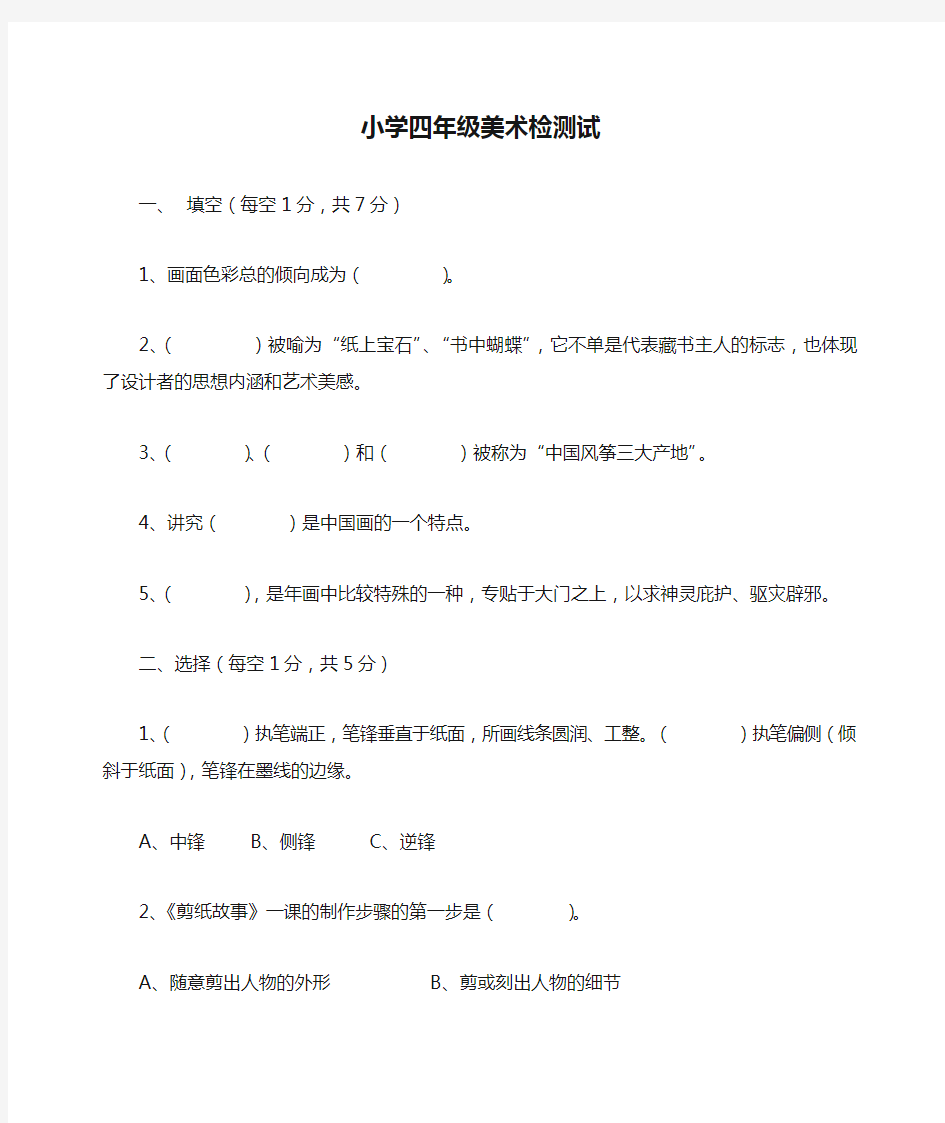 2015小学四年级美术检测试卷及答案