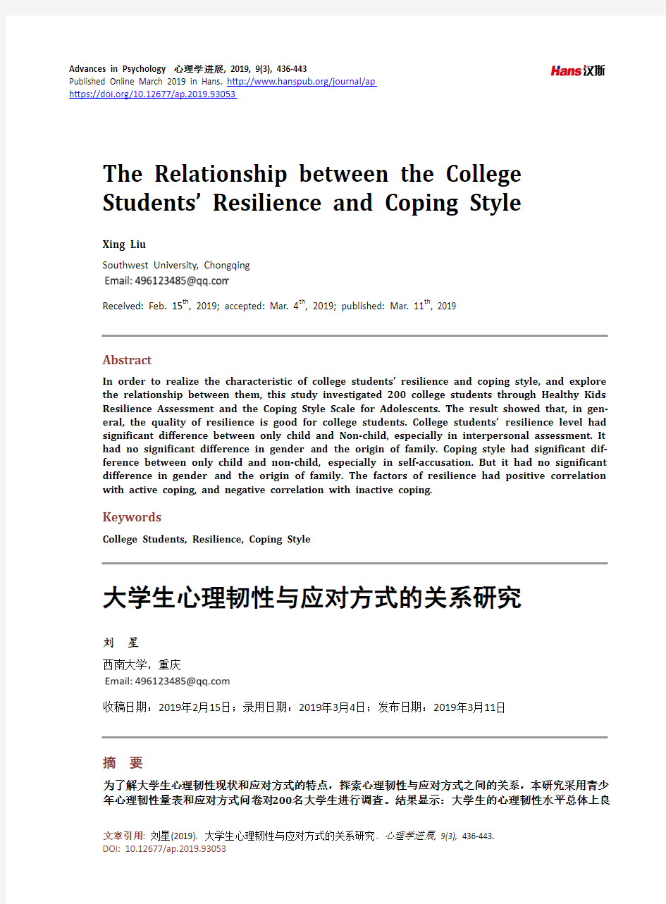 大学生心理韧性与应对方式的关系研究