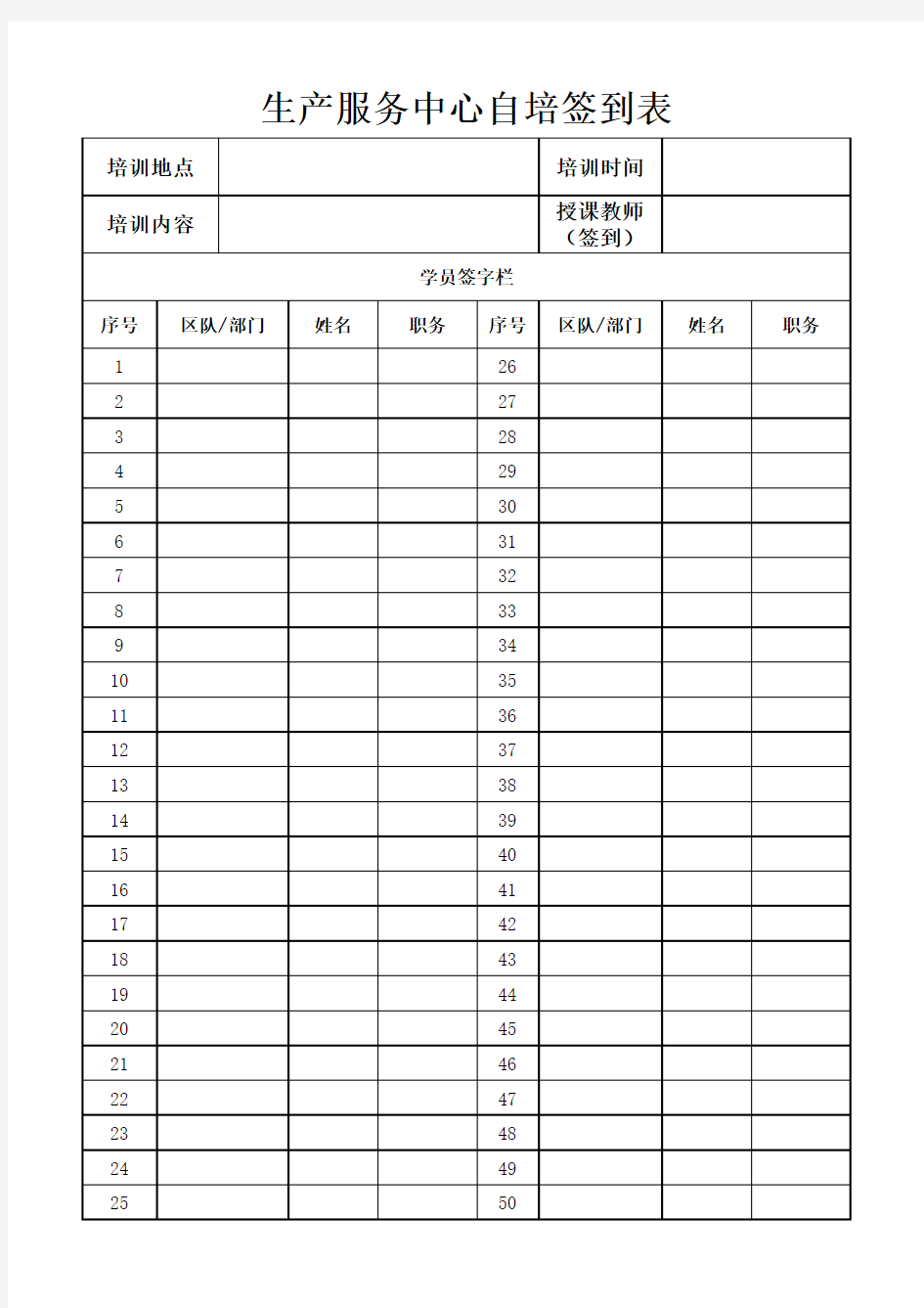 培训签到表模版