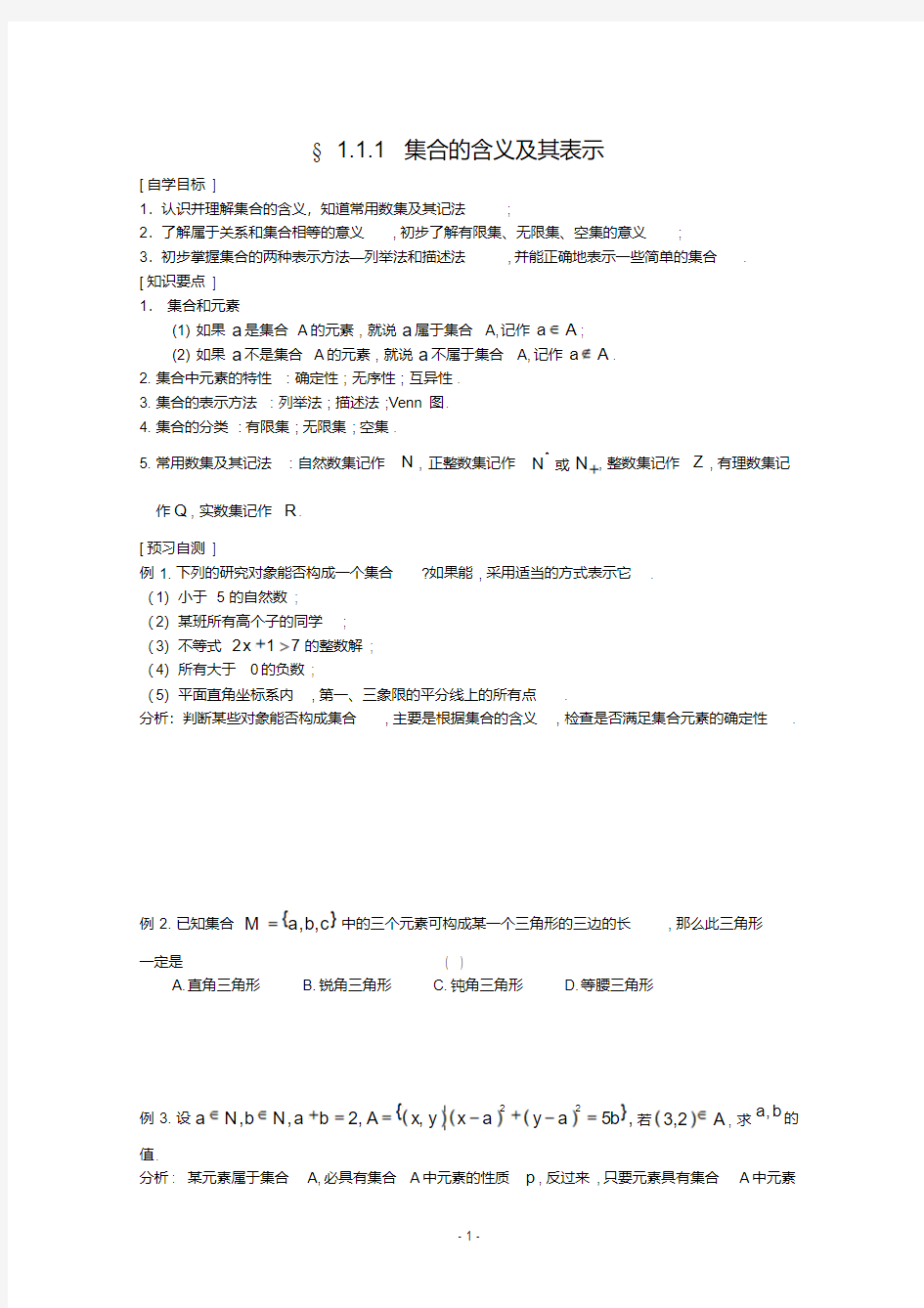 人教版集合新课标高中数学必修一全册导学案及答案