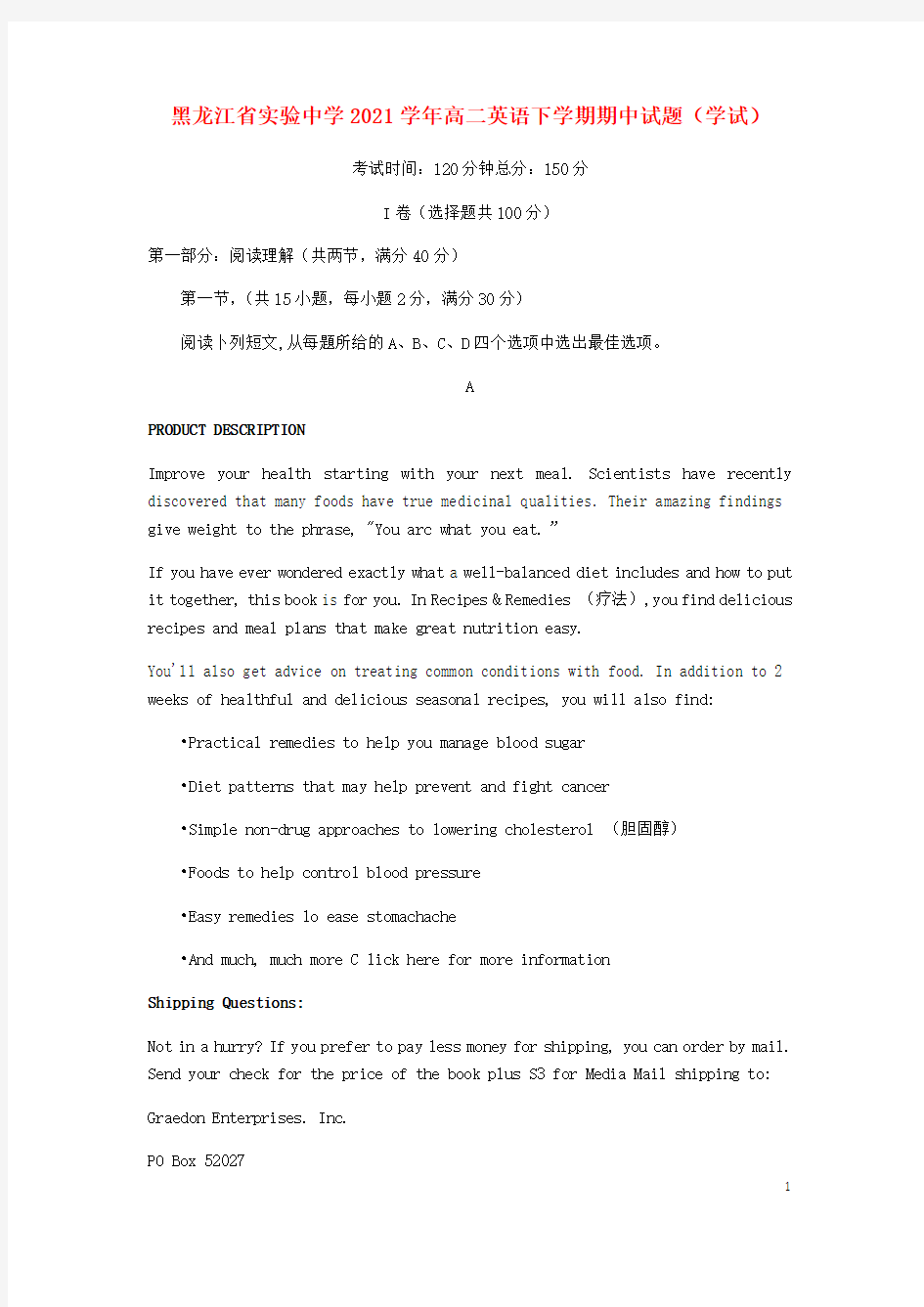 黑龙江省实验中学2021学年高二英语下学期期中试题(学试)