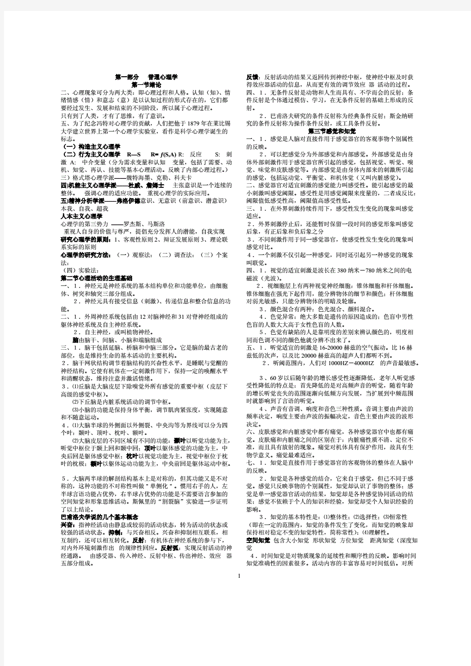 《普通心理学》综合知识点复习汇总