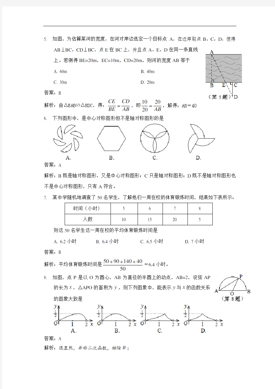 2013年北京市中考数学试卷及答案