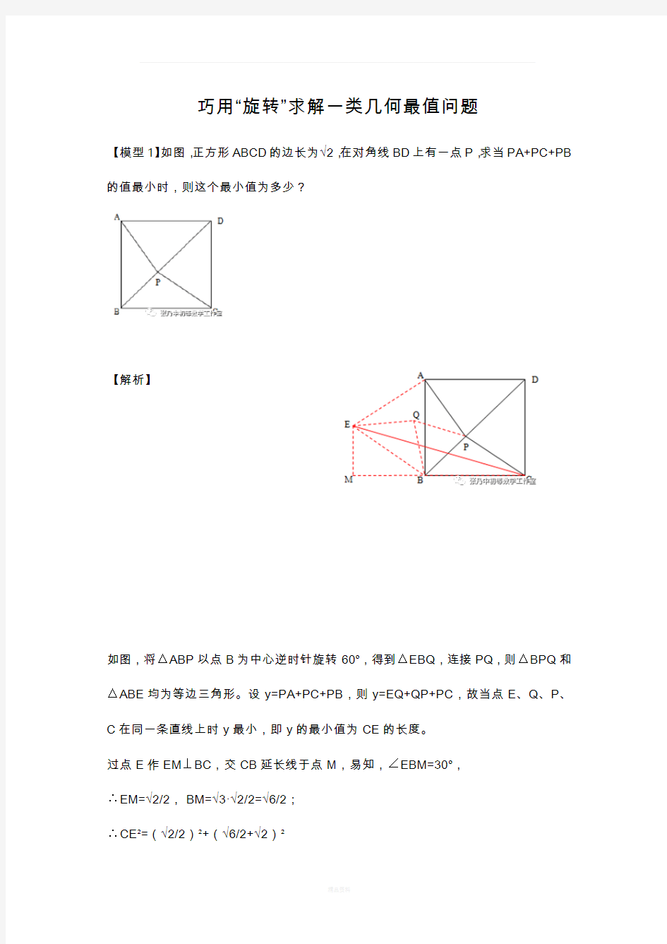 巧用“旋转”求解一类几何最值问题