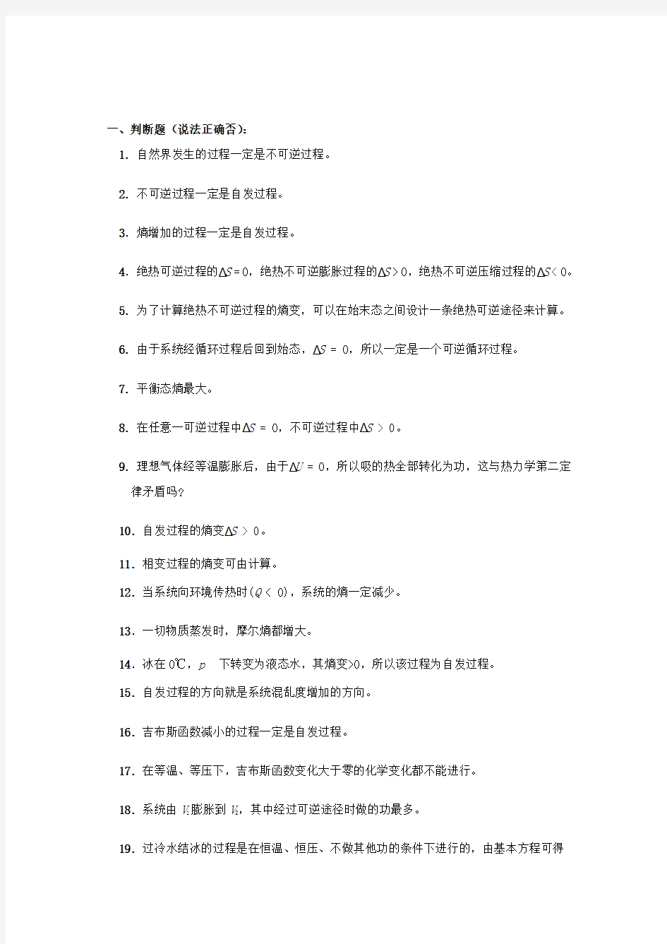 第二章热力学第二定律练习题