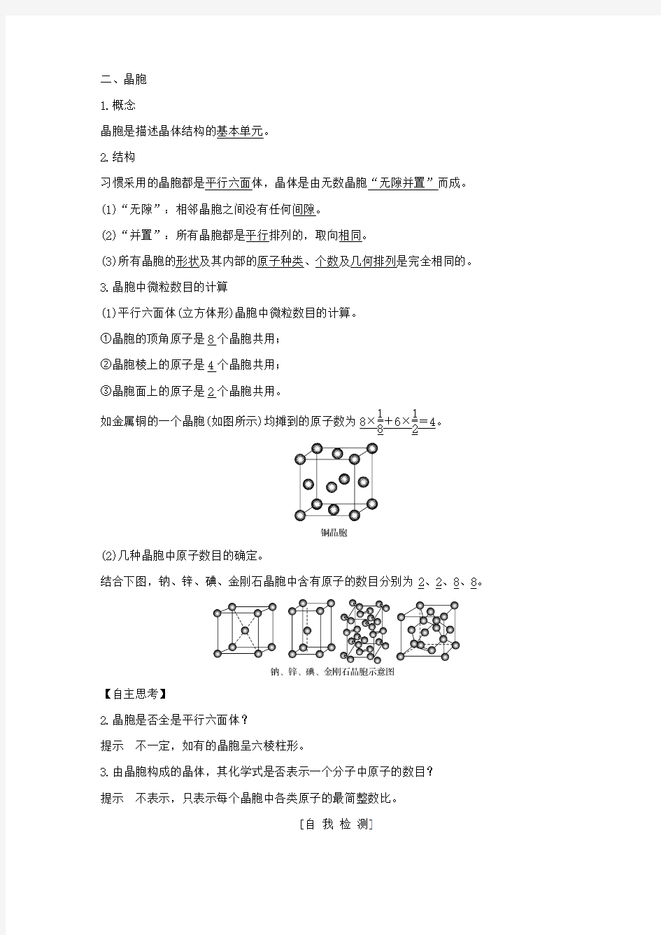 新课标地区专用高中化学第3章第一节晶体的常识讲义+精练含解析新人教版选修3