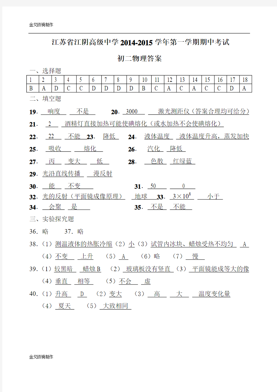 苏科版物理八年级上册初二物理答案