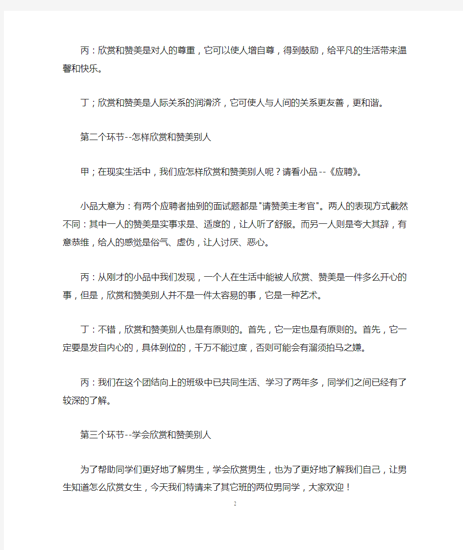 “学会欣赏和赞美别人”主题班会设计