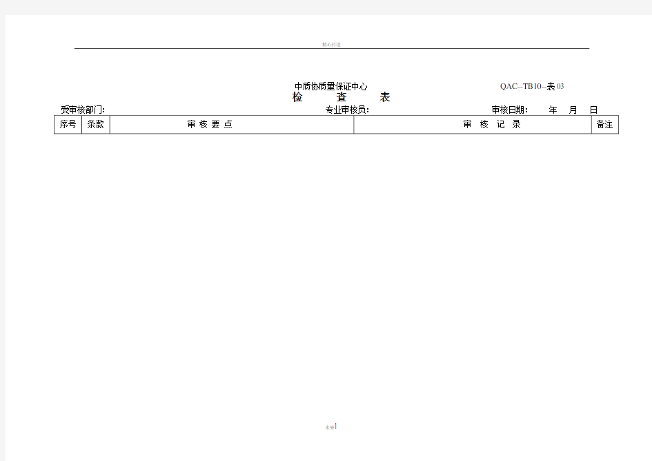 质量管理体系审核作业指导书