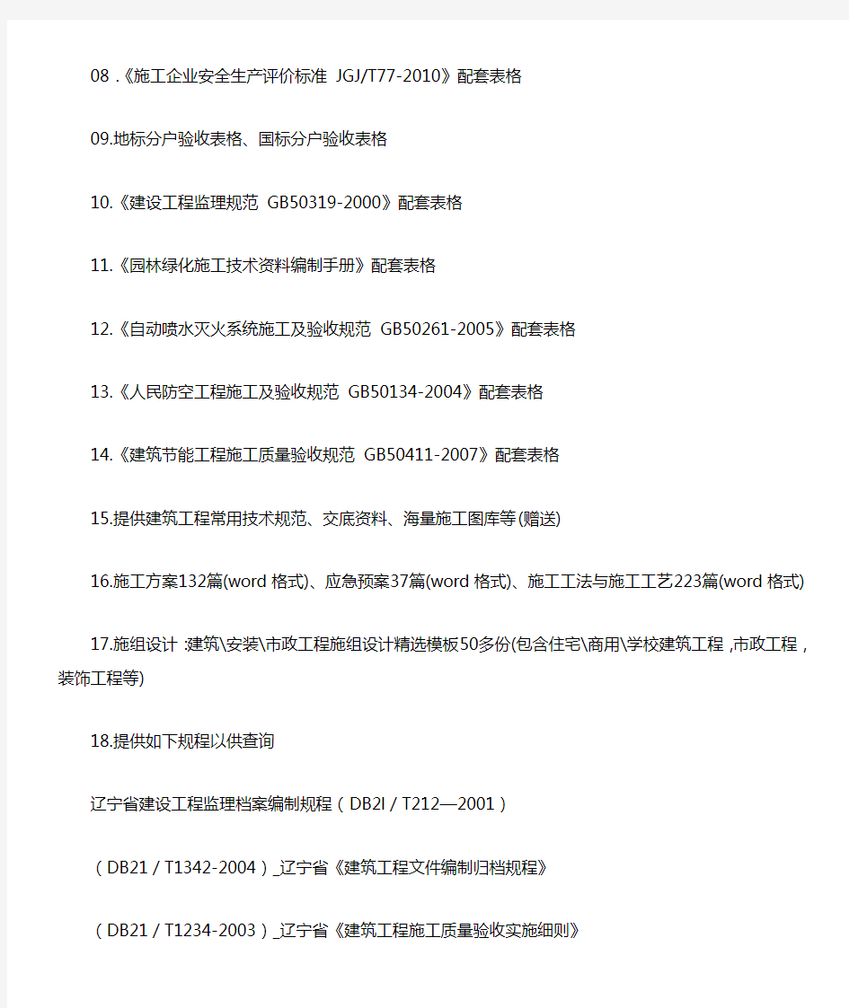 辽宁省建筑工程资料管理软件(34合1范例版)