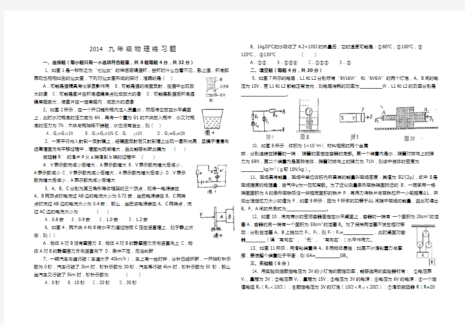 2008黄高预录物理试题