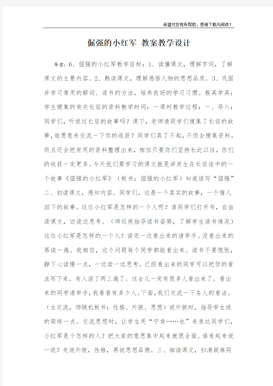 倔强的小红军 教案教学设计