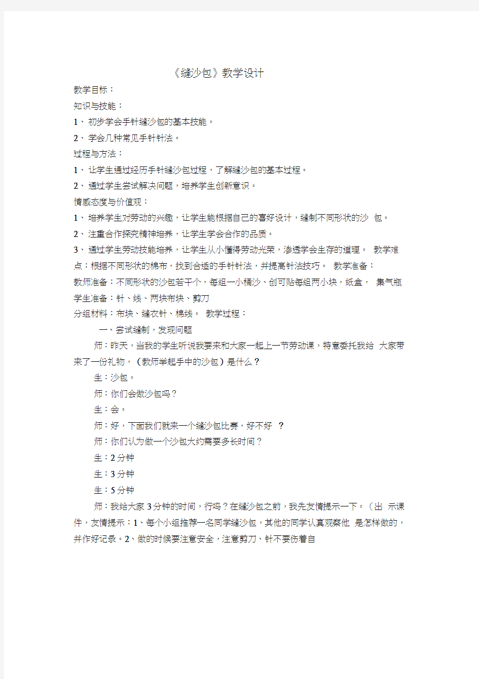 缝沙包教学设计教学提纲