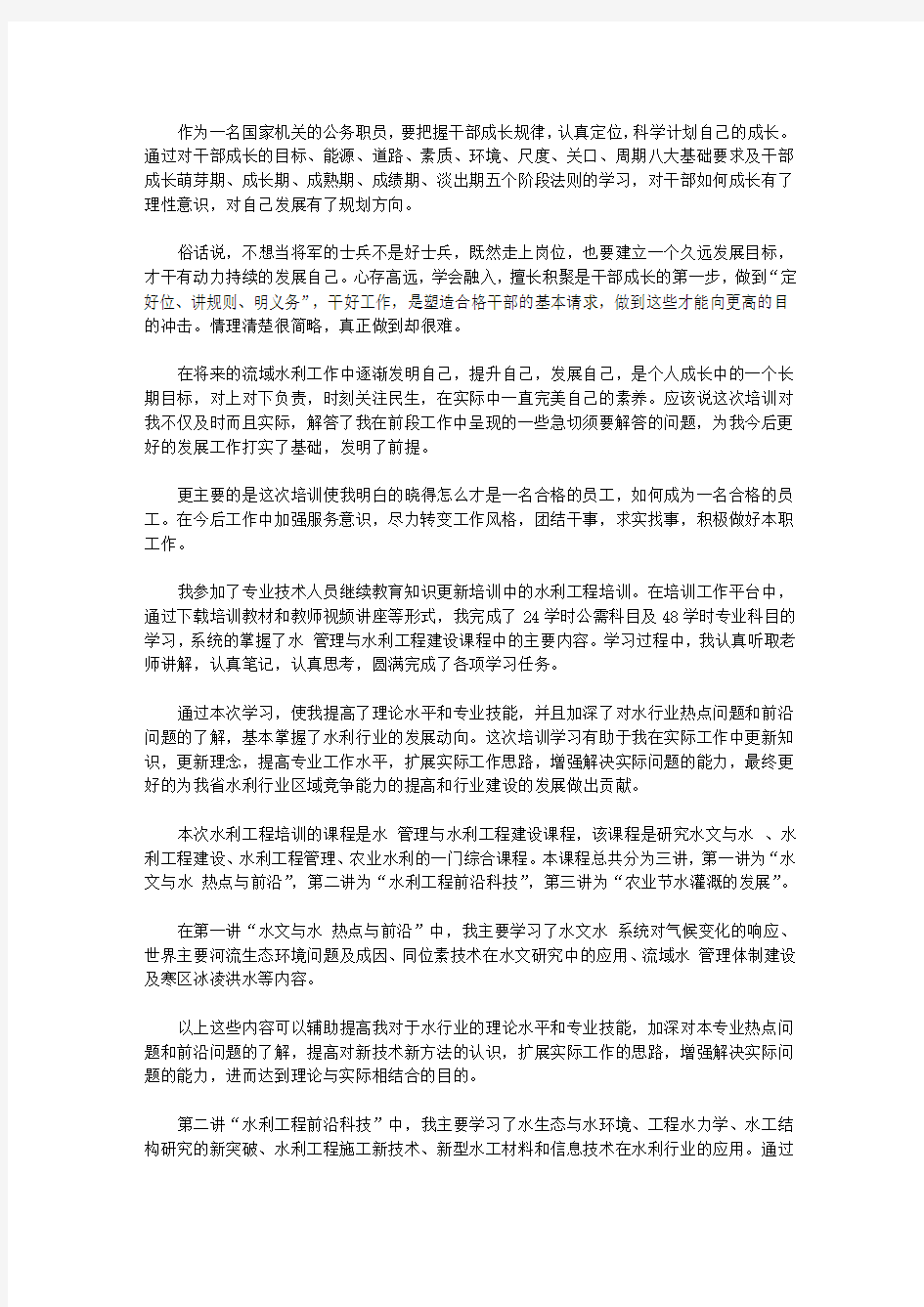 2020水利培训学习心得体会范文