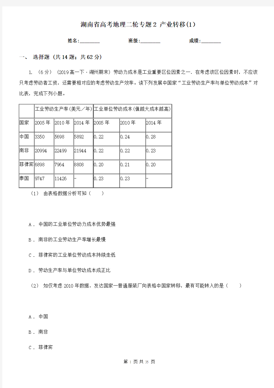 湖南省高考地理二轮专题2 产业转移(1)