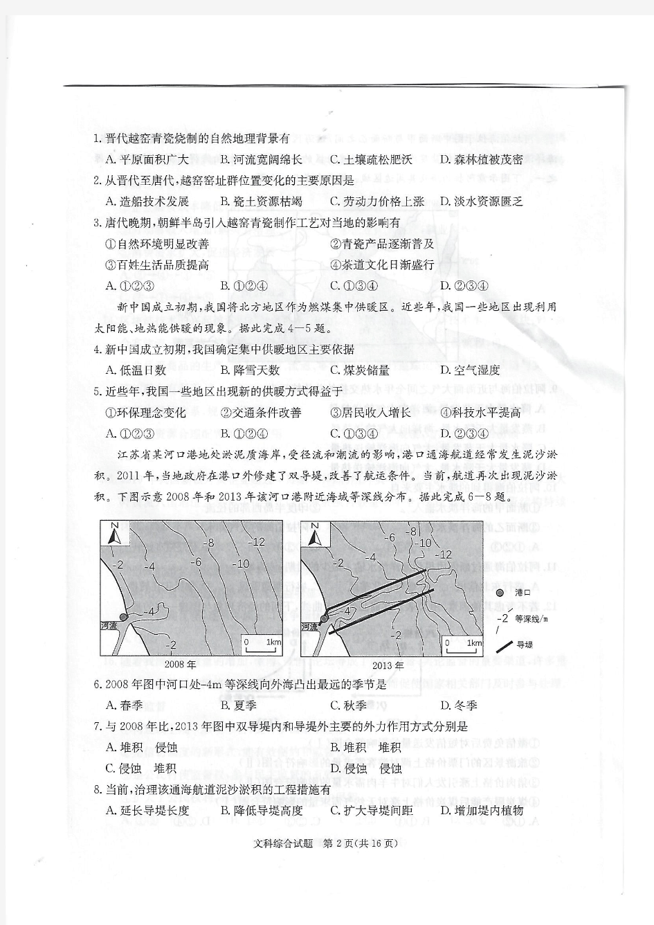 2020年合肥市二模文科综合试题及答案