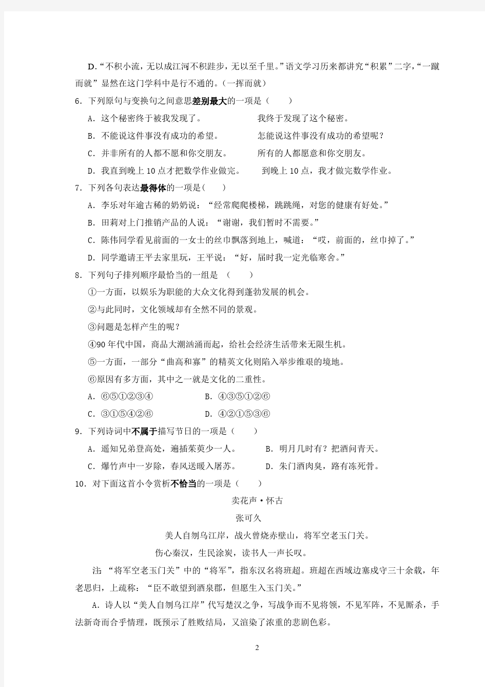 浙江省高职考语文模拟试卷(最新整理)