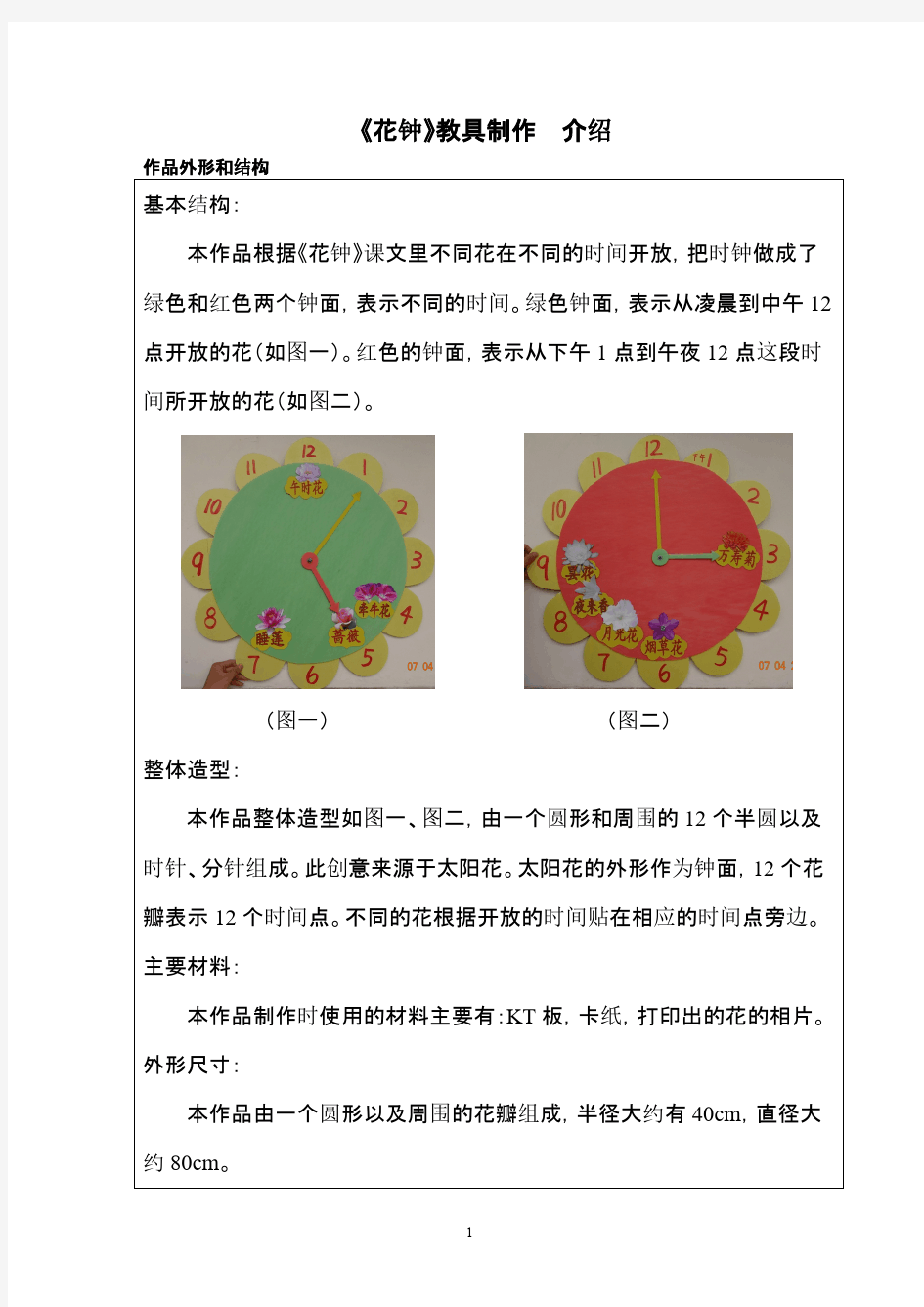 【免费下载】花钟 教具制作