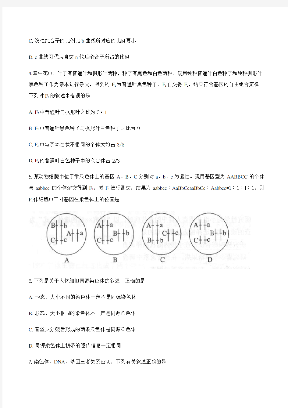 2019-2020学年江苏省苏州市高一下学期期末考试生物试题  