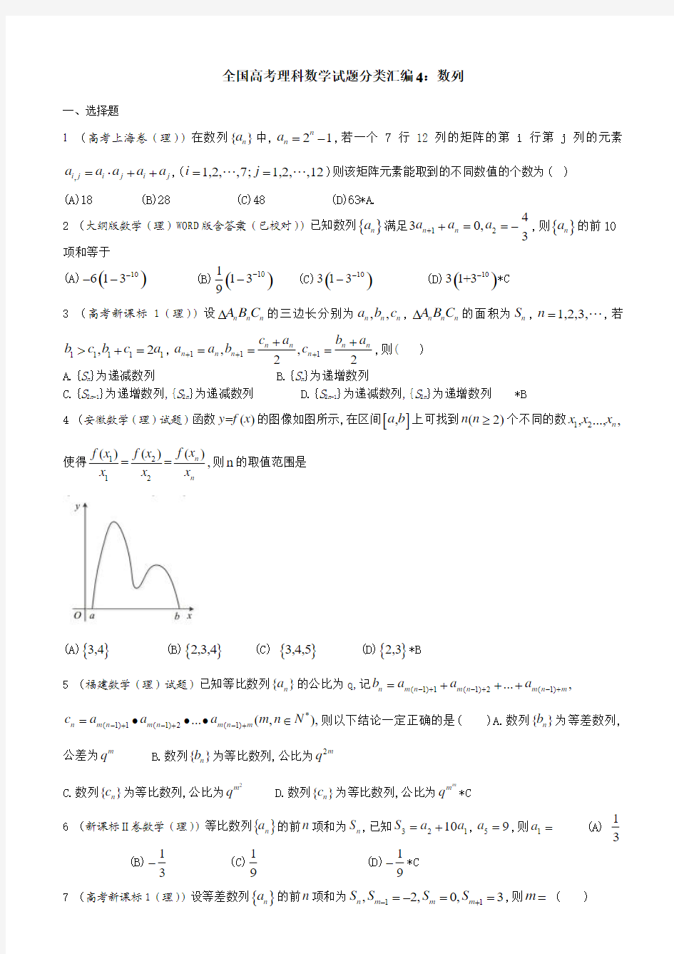 2018年全国高考(理科)数学试题分类汇编：数列