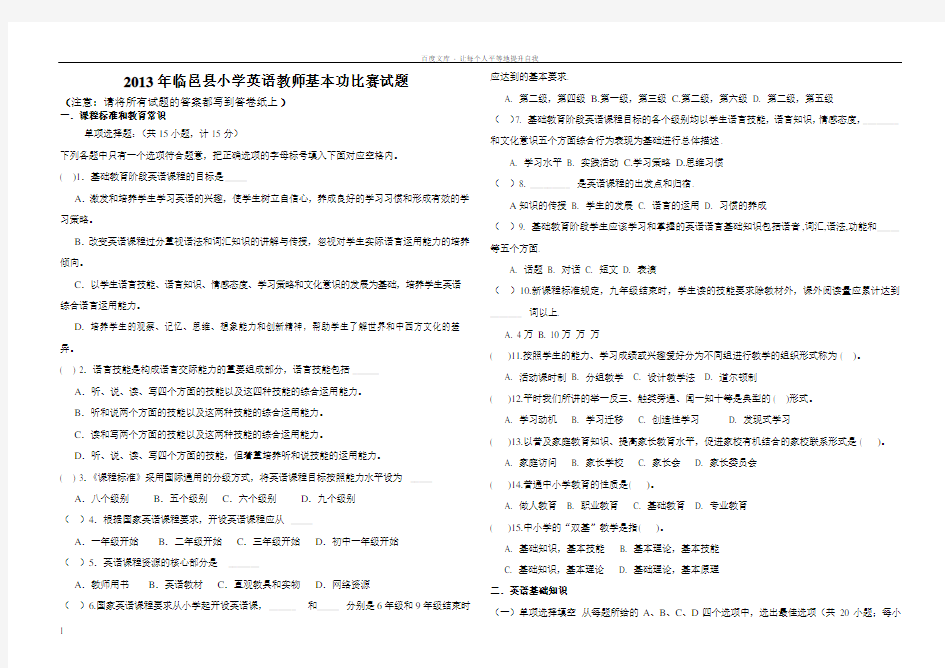 小学英语教师基本功试题