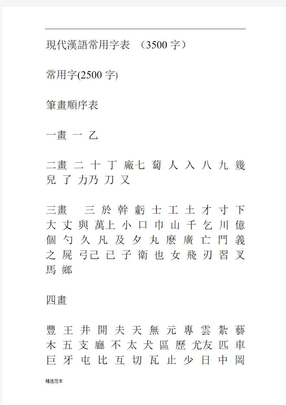 3500个常用汉字及繁体字表