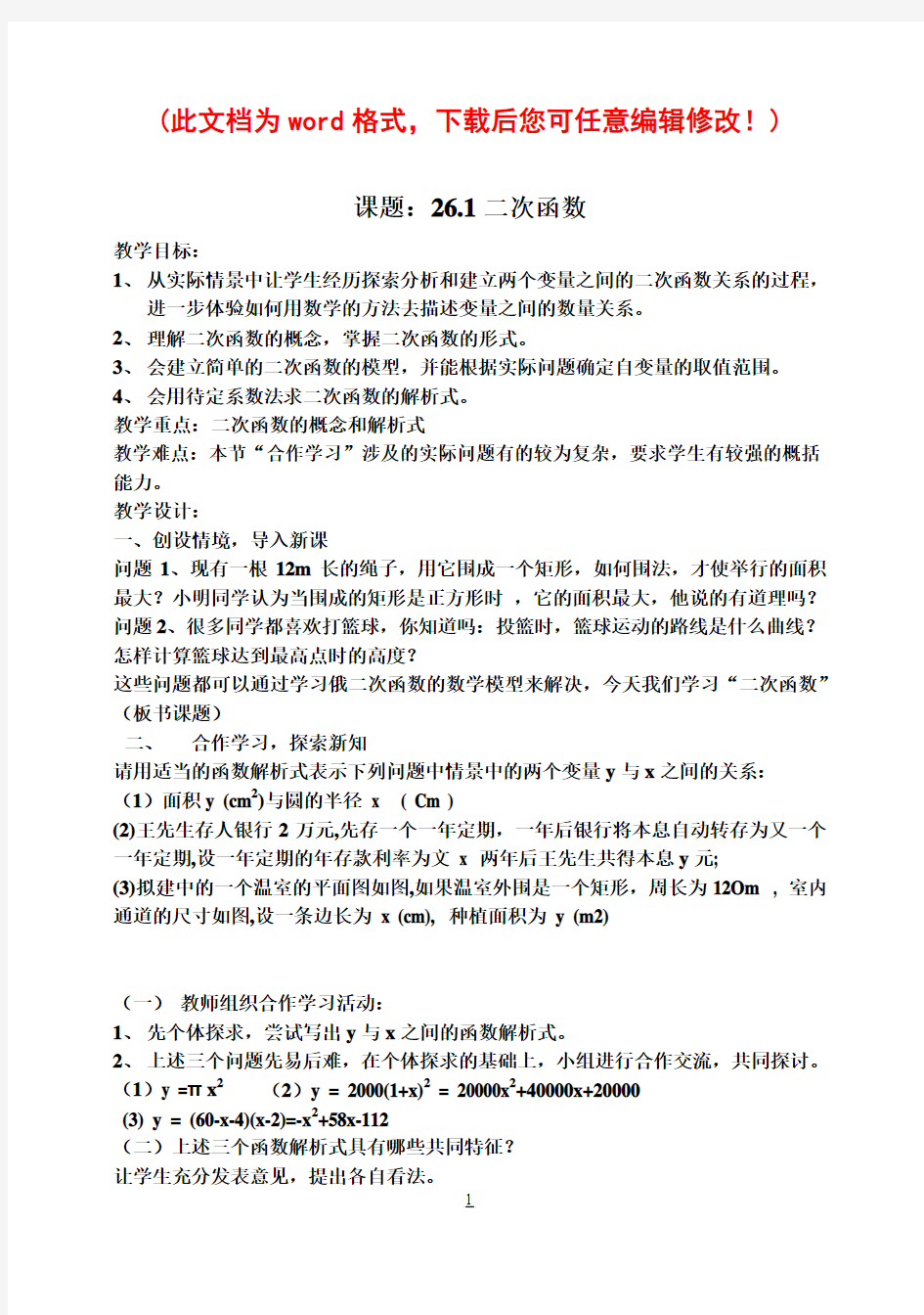 二次函数全章教案初三数学数学初中教育教育专区