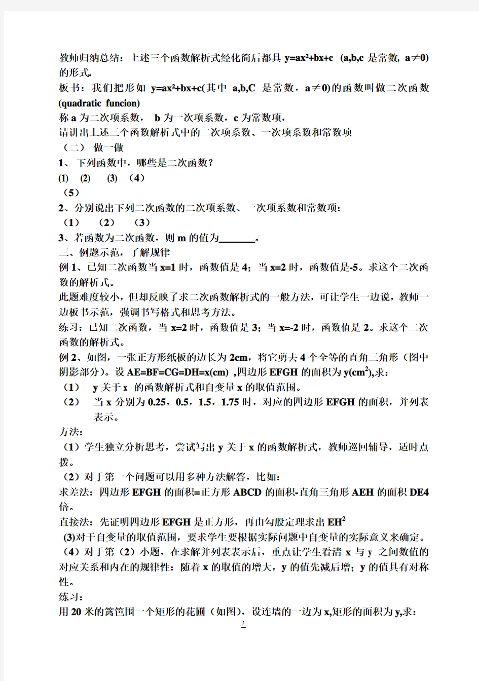 二次函数全章教案初三数学数学初中教育教育专区