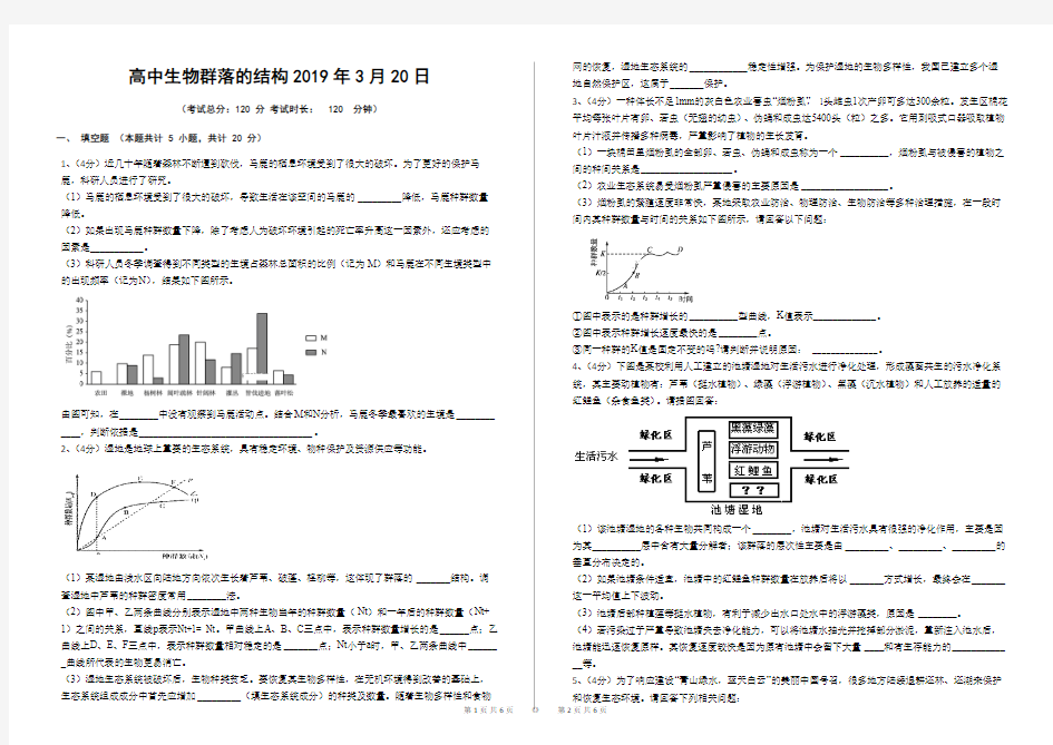 高中生物群落的结构