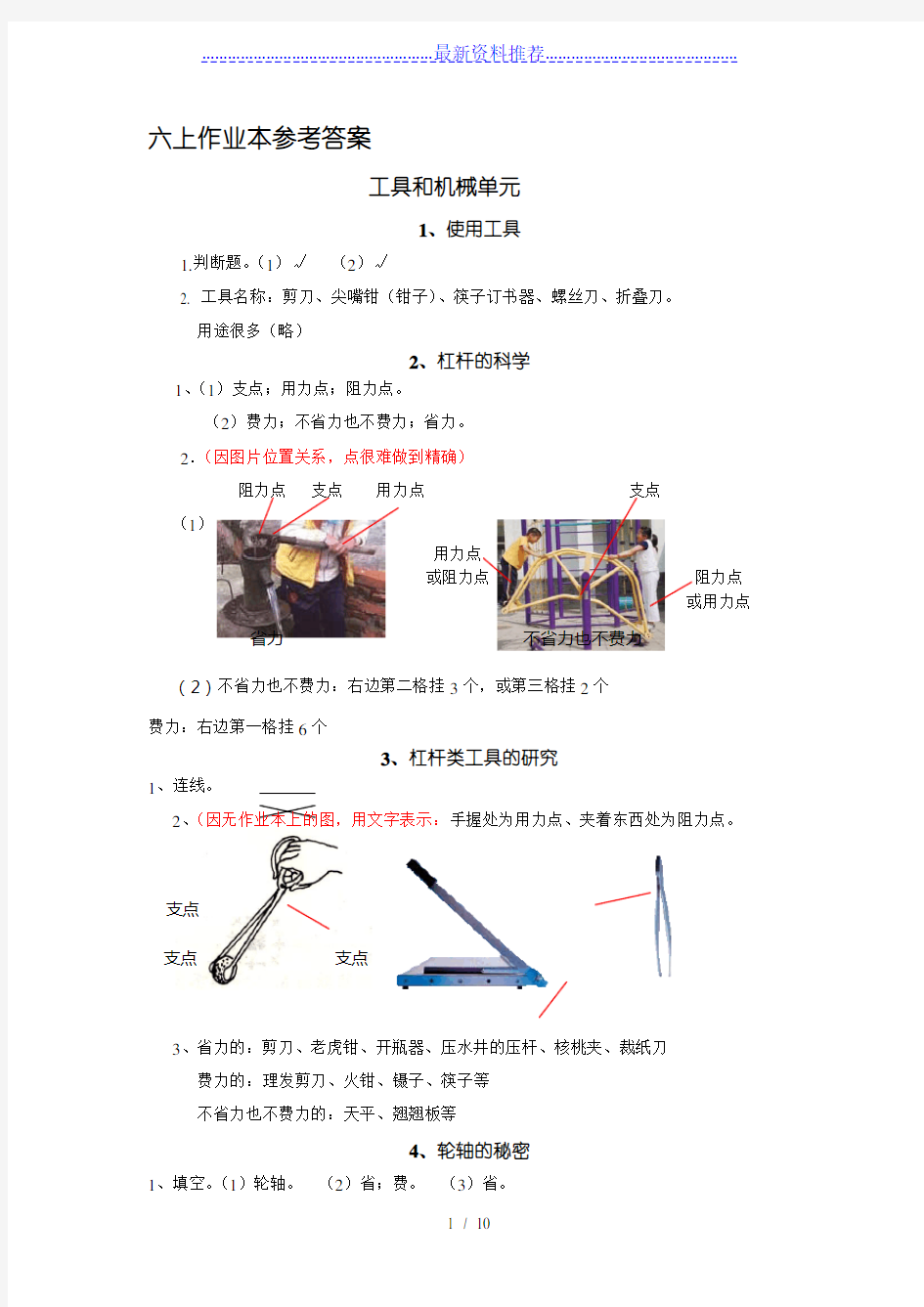 教科版小学科学六上作业本参考答案