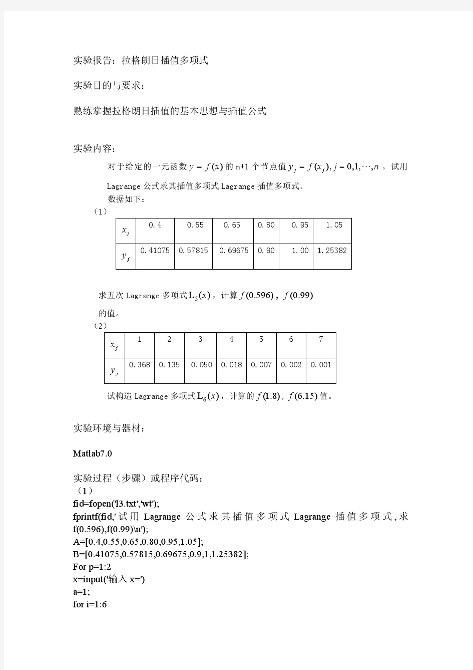 拉格朗日插值多项式MATLAB