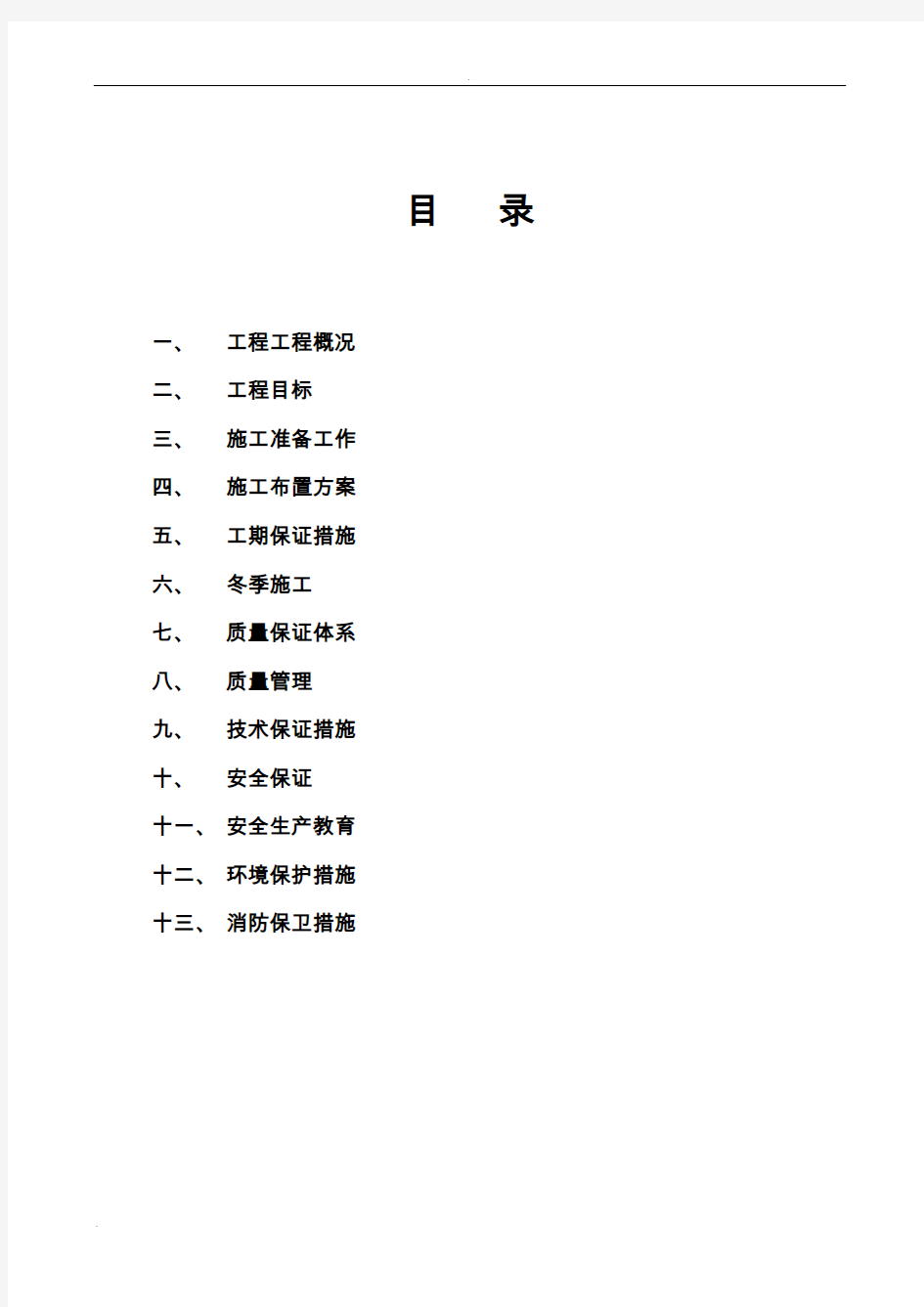 暖气片施工设计方案