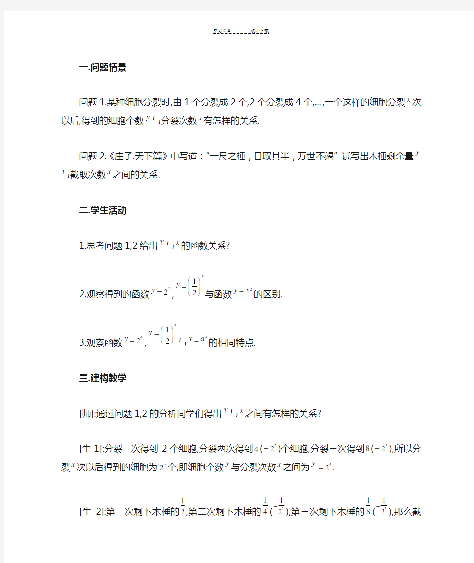 高一数学指数函数教学案例