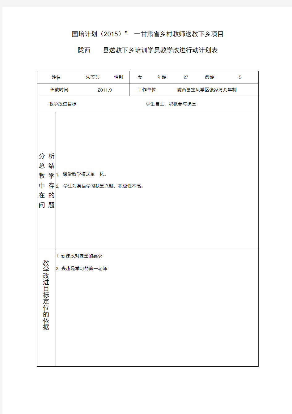 教学行动计划改进表