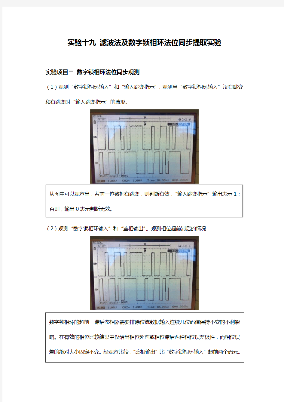 滤波法及数字锁相环法位同步提取实验-模拟锁相环实验-载波同步帧同步实验