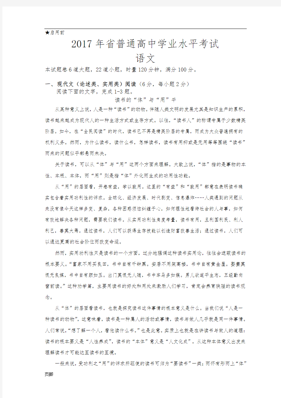 2017年湖南省普通高中学业水平考试语文(真题)