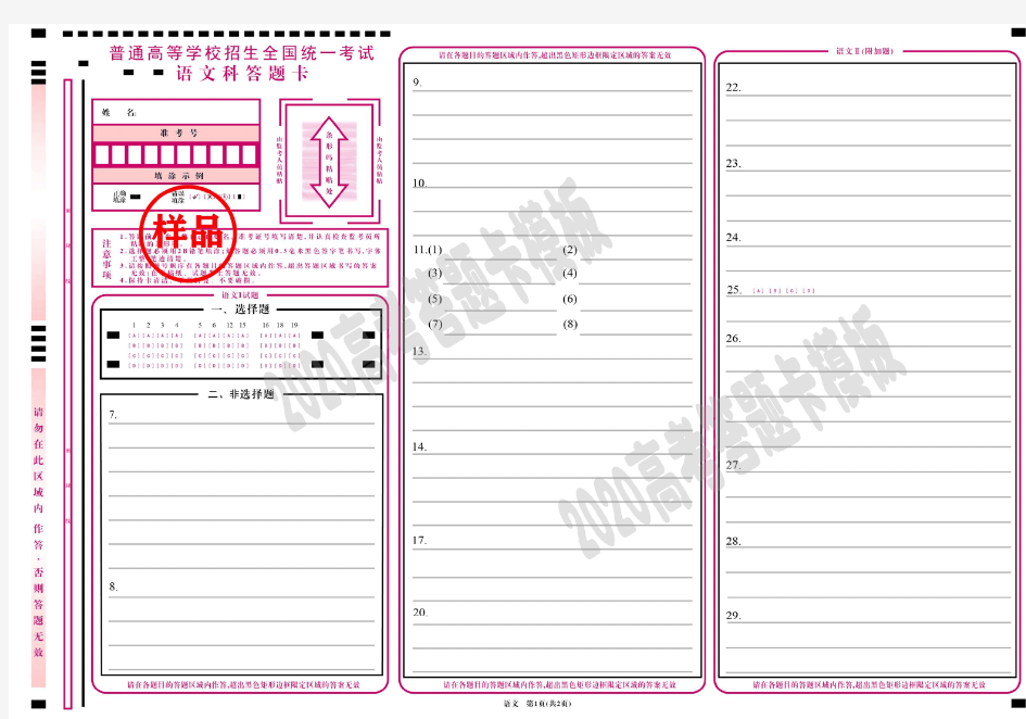 (8开)2020高考、模拟考江苏文科(语文、数学、英语、政治、历史、地理)答题卡模板(免排版、可编辑)
