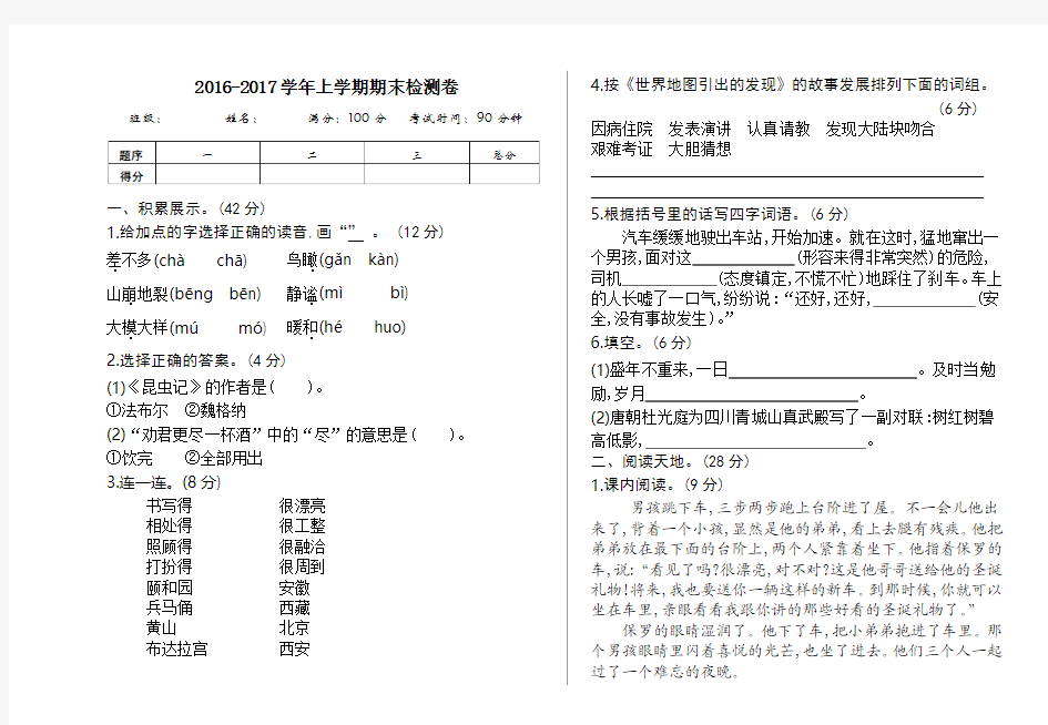 2017年人教版四年级语文上册期末测试卷及答案