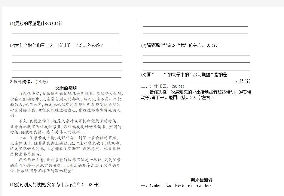 2017年人教版四年级语文上册期末测试卷及答案