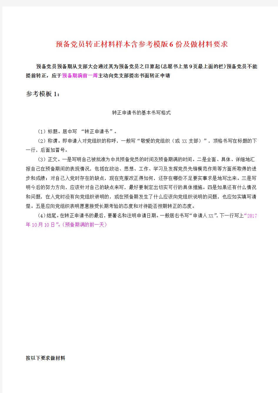 预备党员转正材料样本含参考模版6份及做材料要求