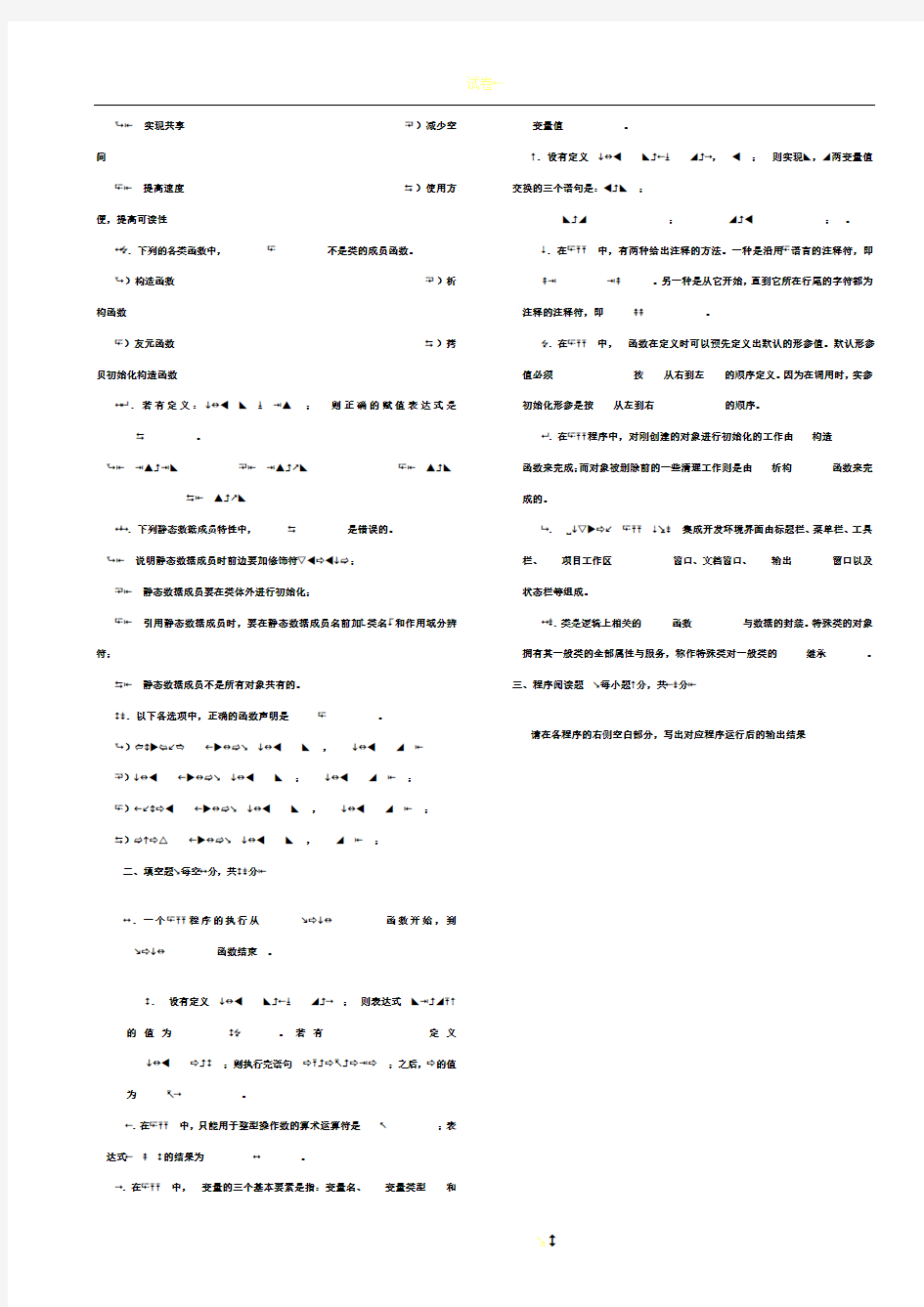 南昌大学C++期末考试试卷(答案全)