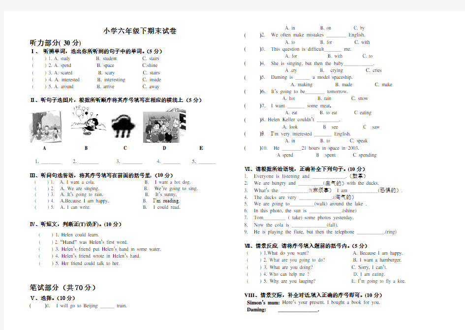 小学六年级英语下期末试卷