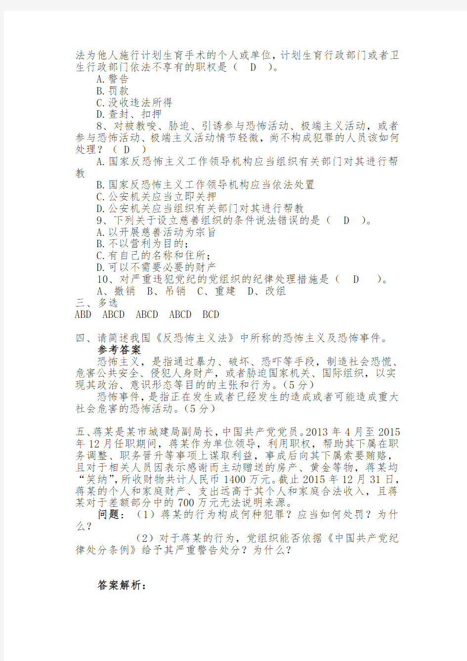 2016年重庆市领导干部法治理论知识考试答案(B卷)