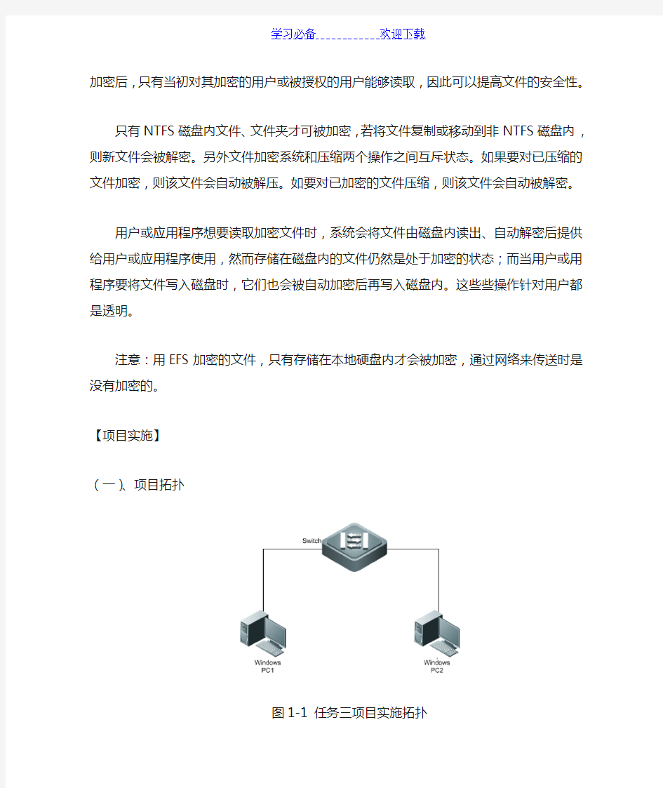 计算机网络安全技术-电子教案