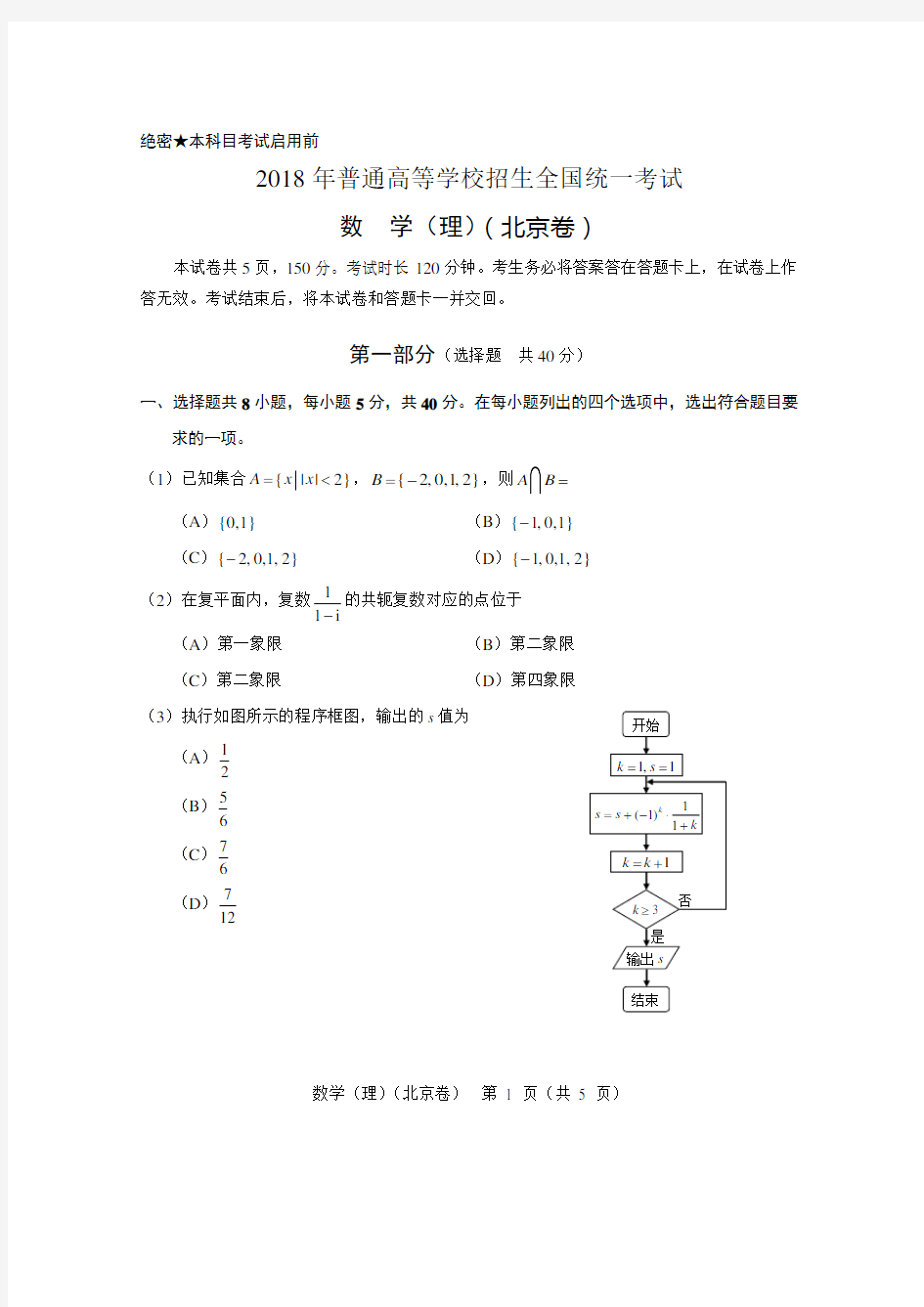 2018年北京高考数学试题(理科)